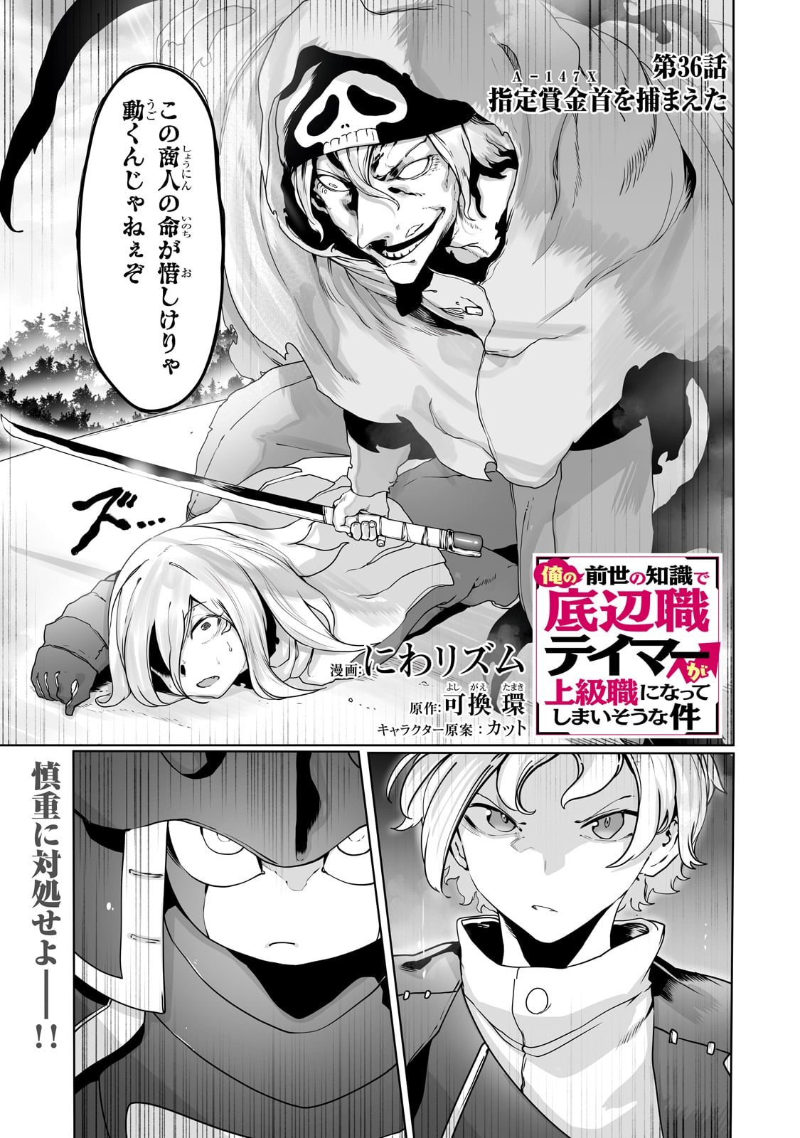 The Useless Tamer Will Turn Into the Top Unconsciously by My Previous Life Knowledge - Chapter 36 - Page 1